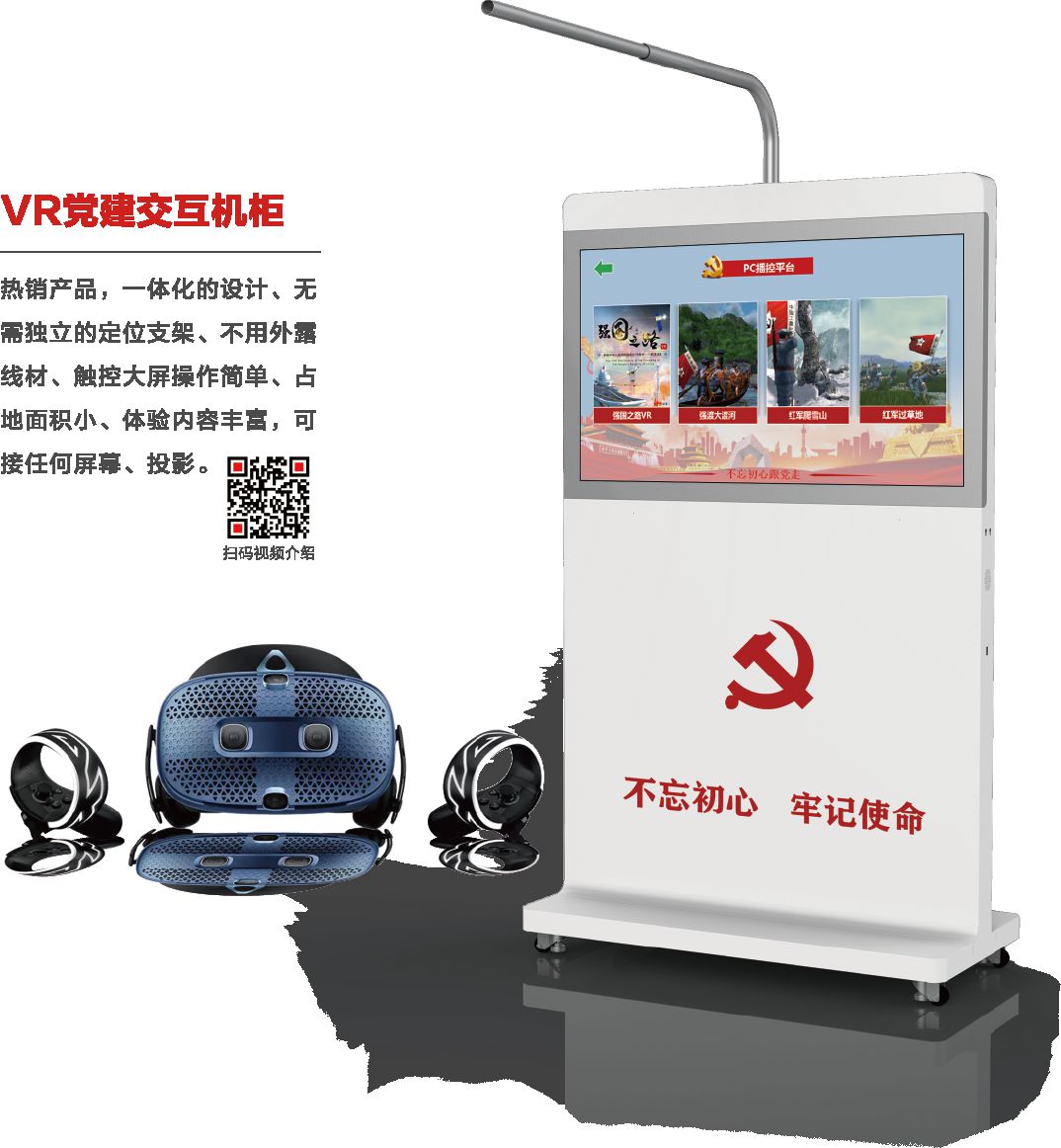 vr党建交互机柜