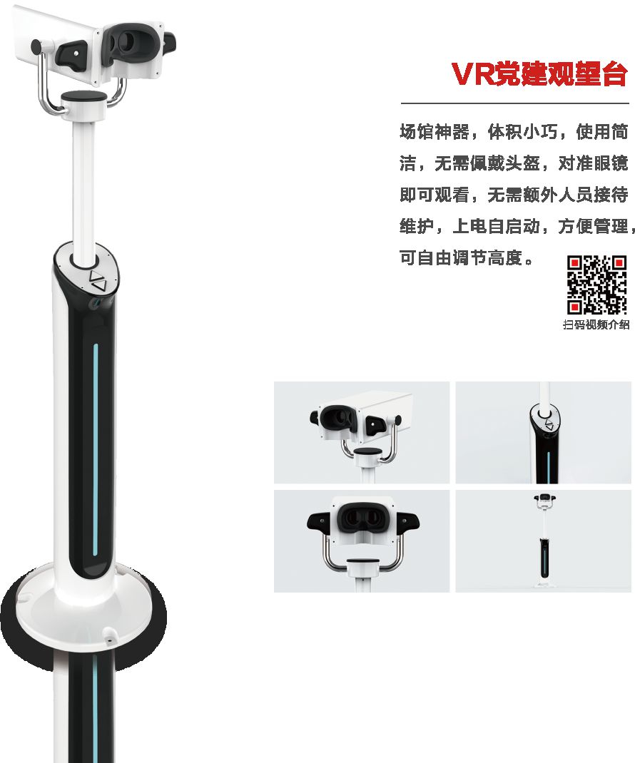 vr党建观景台