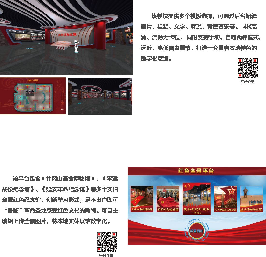 vr红色教育